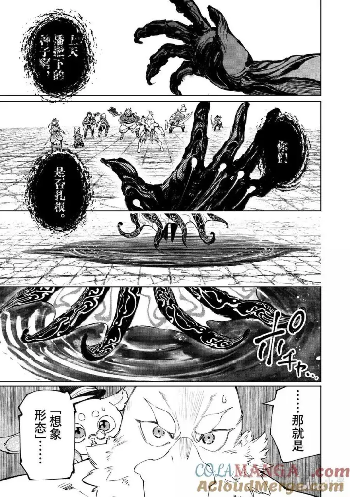 漫画《香格里拉·弗陇提亚~屎作猎人向神作发起挑战~》193 齐力弑天（二十一）第5张图