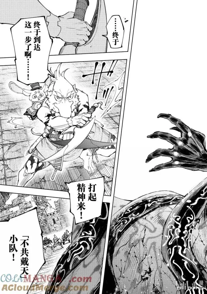 漫画《香格里拉·弗陇提亚~屎作猎人向神作发起挑战~》193 齐力弑天（二十一）第7张图