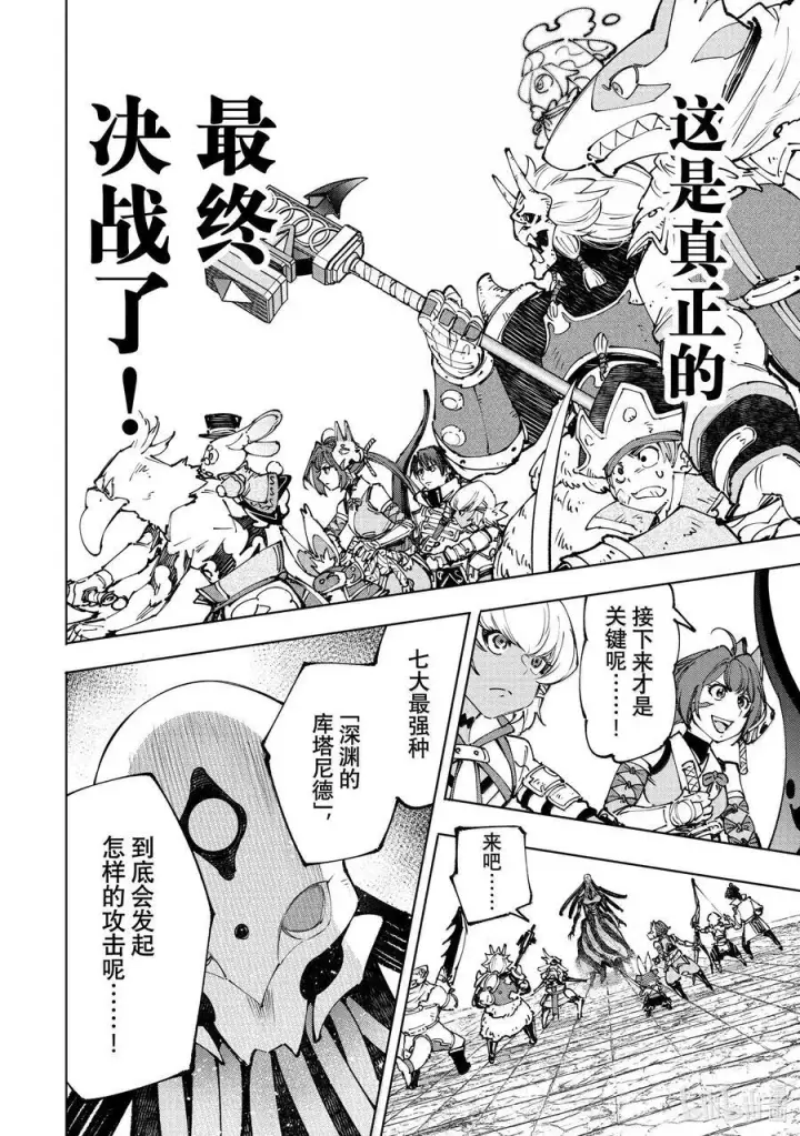 漫画《香格里拉·弗陇提亚~屎作猎人向神作发起挑战~》193 齐力弑天（二十一）第8张图