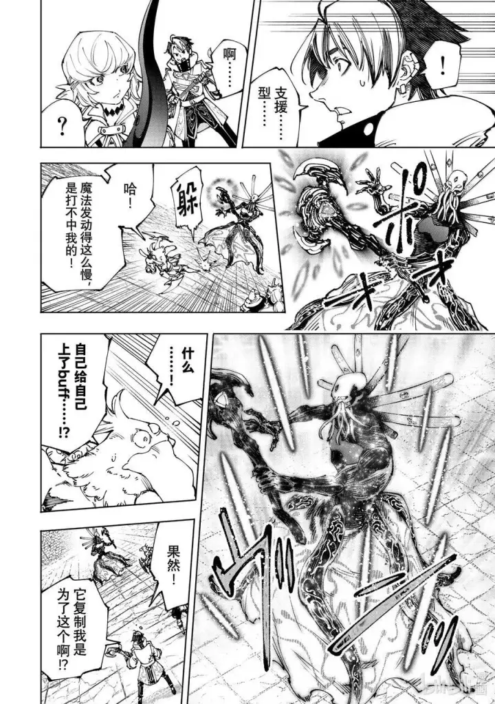 漫画《香格里拉·弗陇提亚~屎作猎人向神作发起挑战~》194 齐力弑天（二十二）第10张图