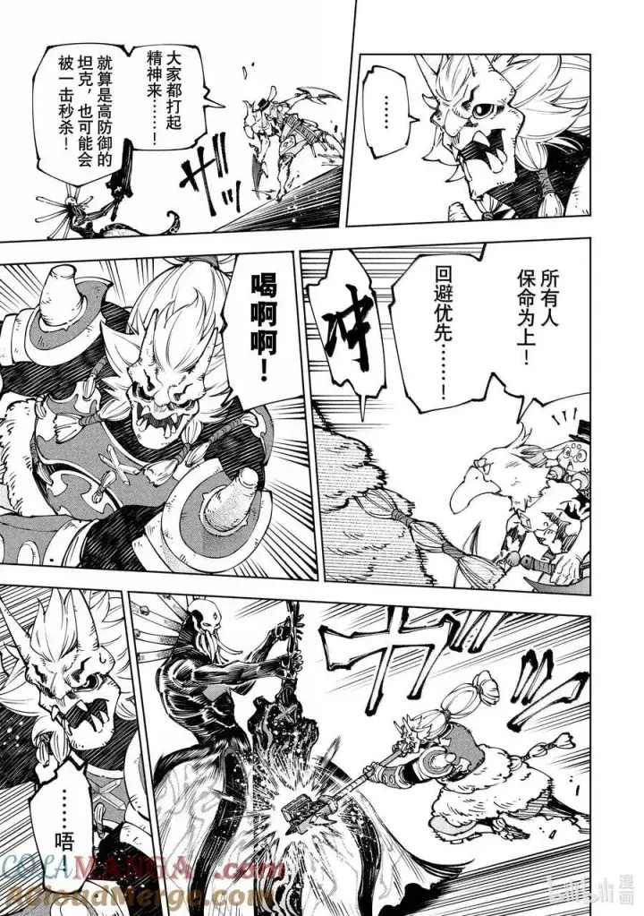 漫画《香格里拉·弗陇提亚~屎作猎人向神作发起挑战~》194 齐力弑天（二十二）第15张图