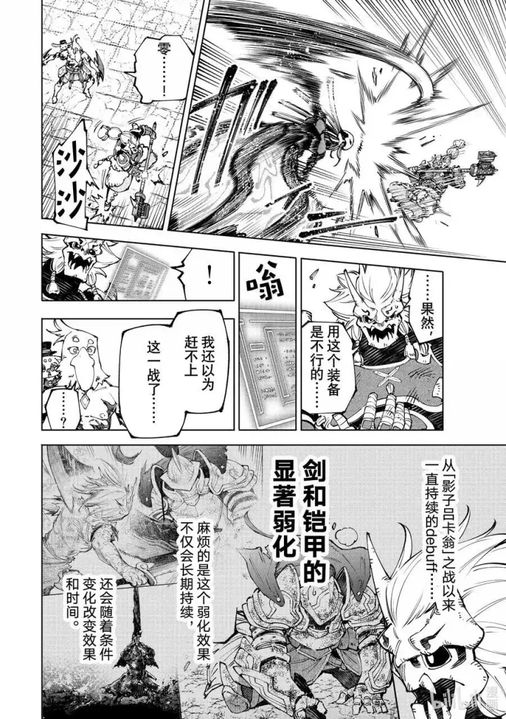 漫画《香格里拉·弗陇提亚~屎作猎人向神作发起挑战~》194 齐力弑天（二十二）第16张图