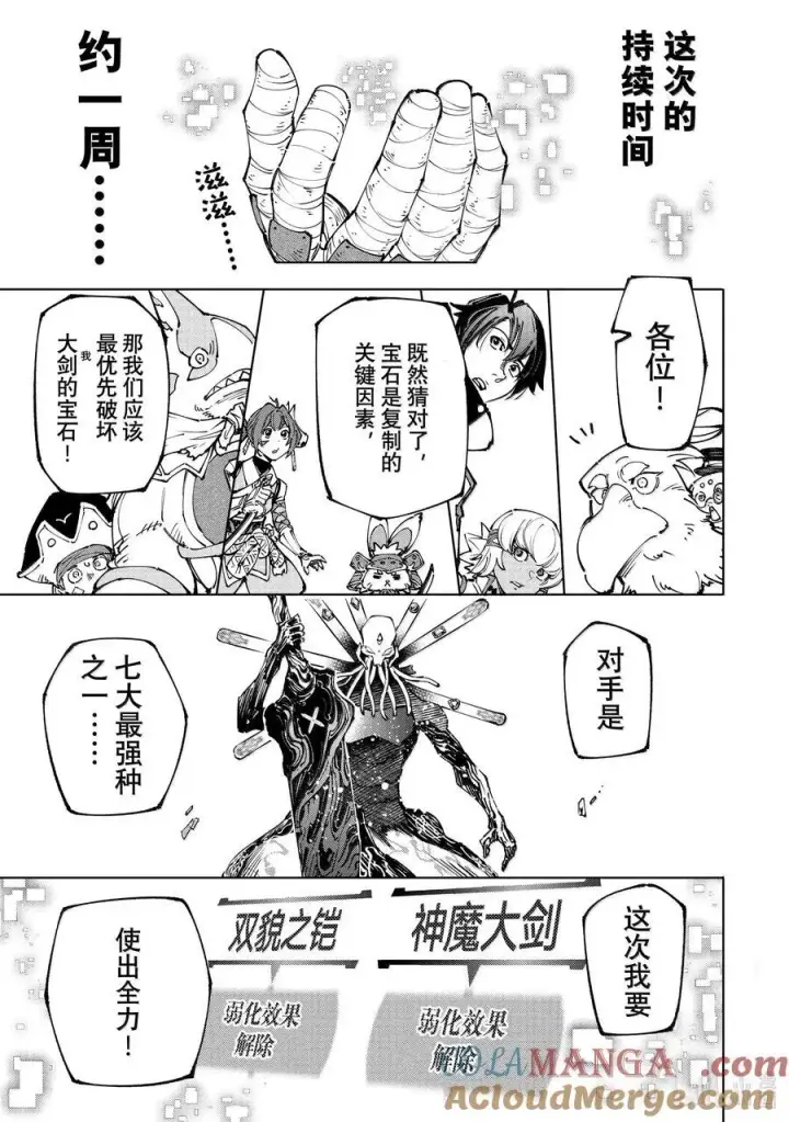 漫画《香格里拉·弗陇提亚~屎作猎人向神作发起挑战~》194 齐力弑天（二十二）第17张图
