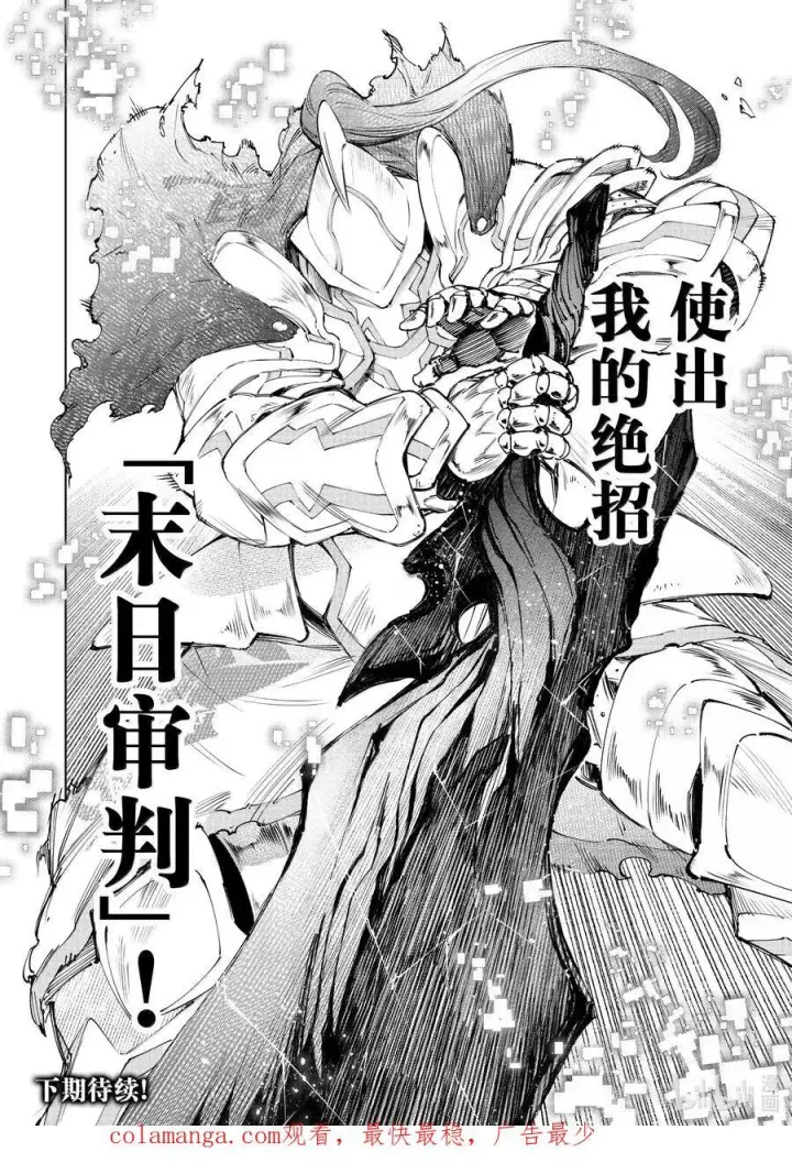 漫画《香格里拉·弗陇提亚~屎作猎人向神作发起挑战~》194 齐力弑天（二十二）第18张图