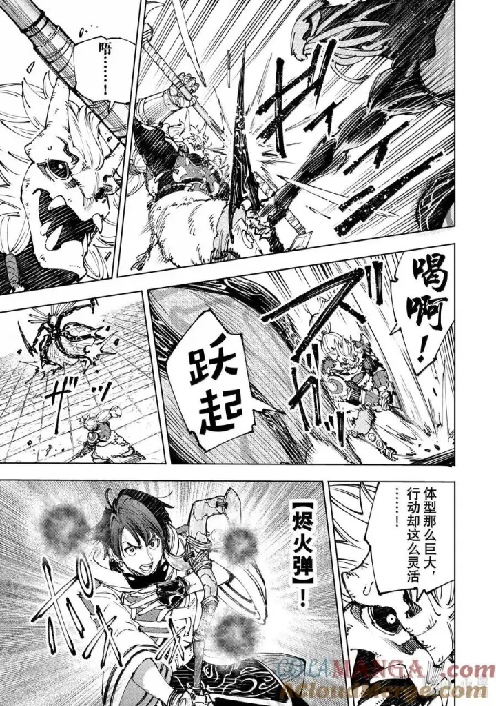 漫画《香格里拉·弗陇提亚~屎作猎人向神作发起挑战~》194 齐力弑天（二十二）第3张图