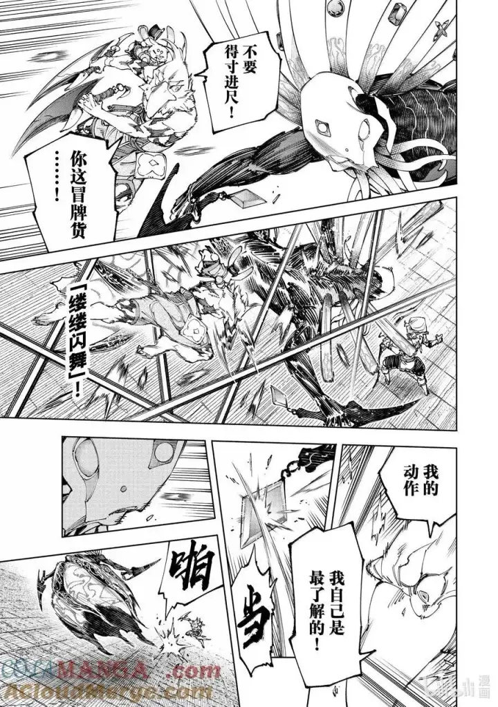 漫画《香格里拉·弗陇提亚~屎作猎人向神作发起挑战~》194 齐力弑天（二十二）第5张图
