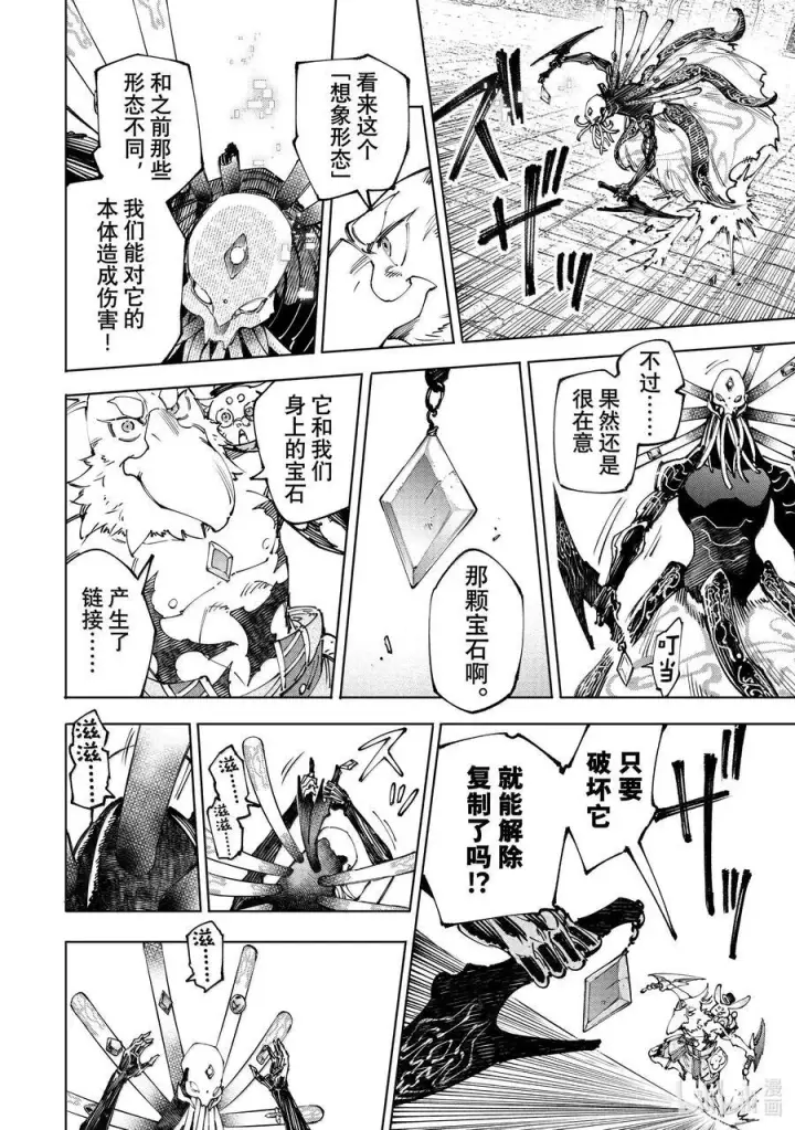 漫画《香格里拉·弗陇提亚~屎作猎人向神作发起挑战~》194 齐力弑天（二十二）第6张图