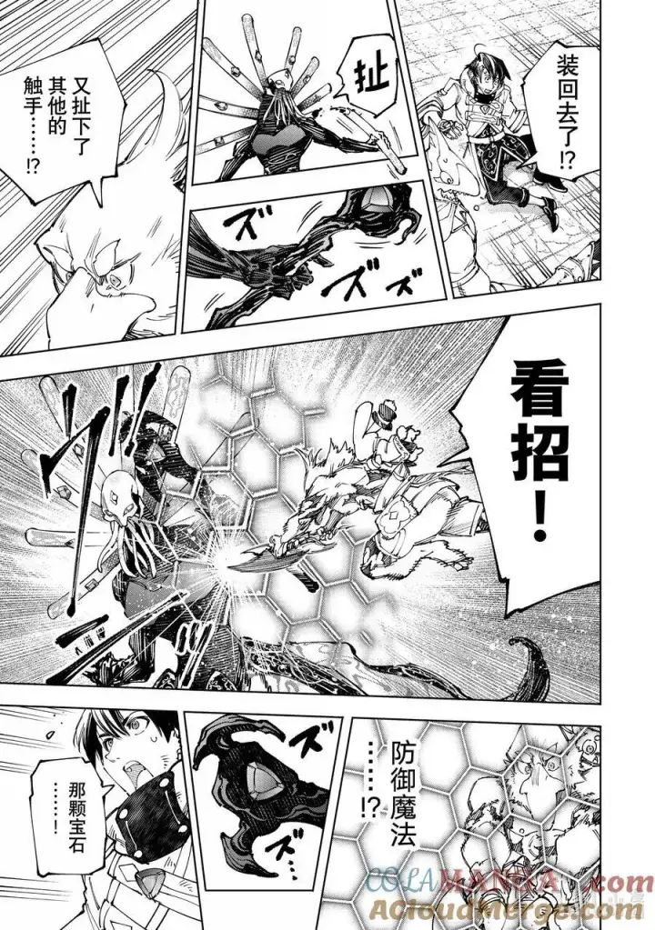漫画《香格里拉·弗陇提亚~屎作猎人向神作发起挑战~》194 齐力弑天（二十二）第7张图