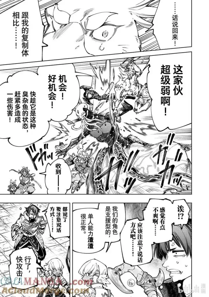 漫画《香格里拉·弗陇提亚~屎作猎人向神作发起挑战~》194 齐力弑天（二十二）第9张图