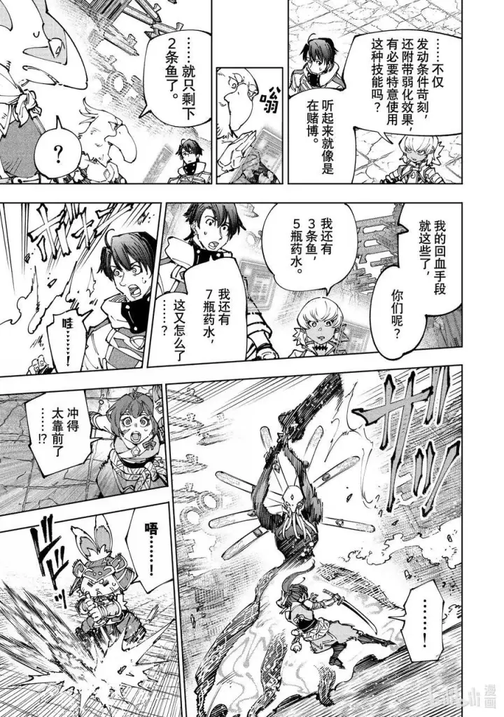漫画《香格里拉·弗陇提亚~屎作猎人向神作发起挑战~》195 齐力弑天（二十三）第10张图