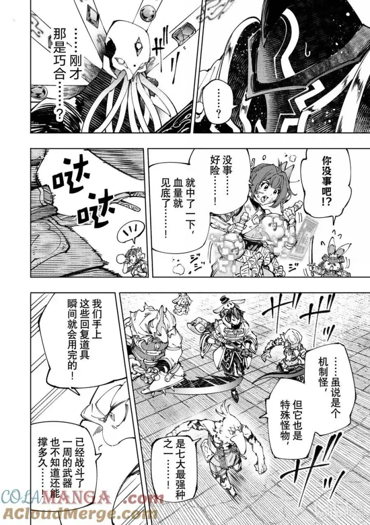 漫画《香格里拉·弗陇提亚~屎作猎人向神作发起挑战~》195 齐力弑天（二十三）第13张图