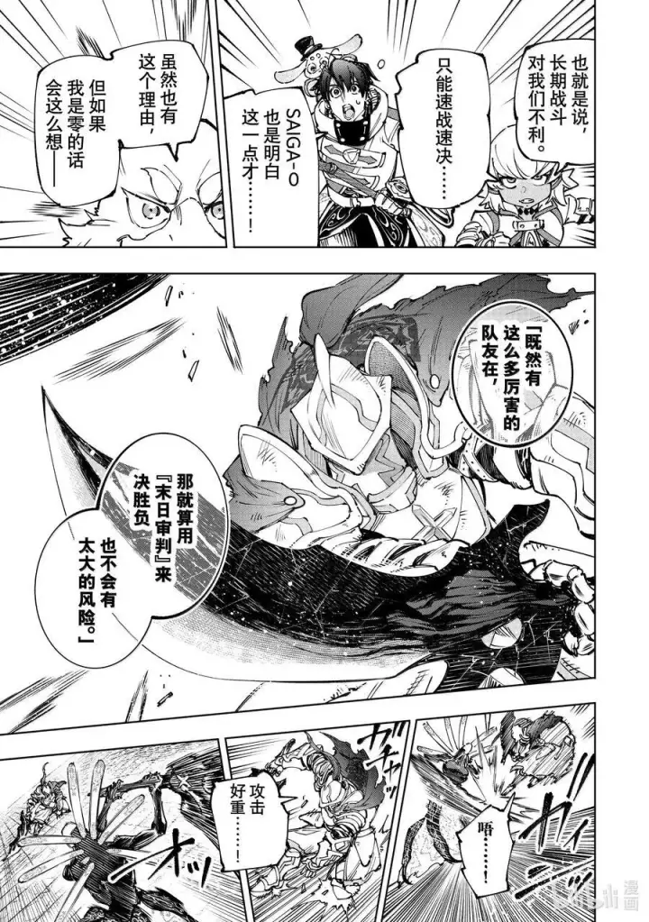 漫画《香格里拉·弗陇提亚~屎作猎人向神作发起挑战~》195 齐力弑天（二十三）第14张图