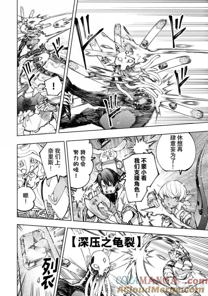 漫画《香格里拉·弗陇提亚~屎作猎人向神作发起挑战~》195 齐力弑天（二十三）第15张图