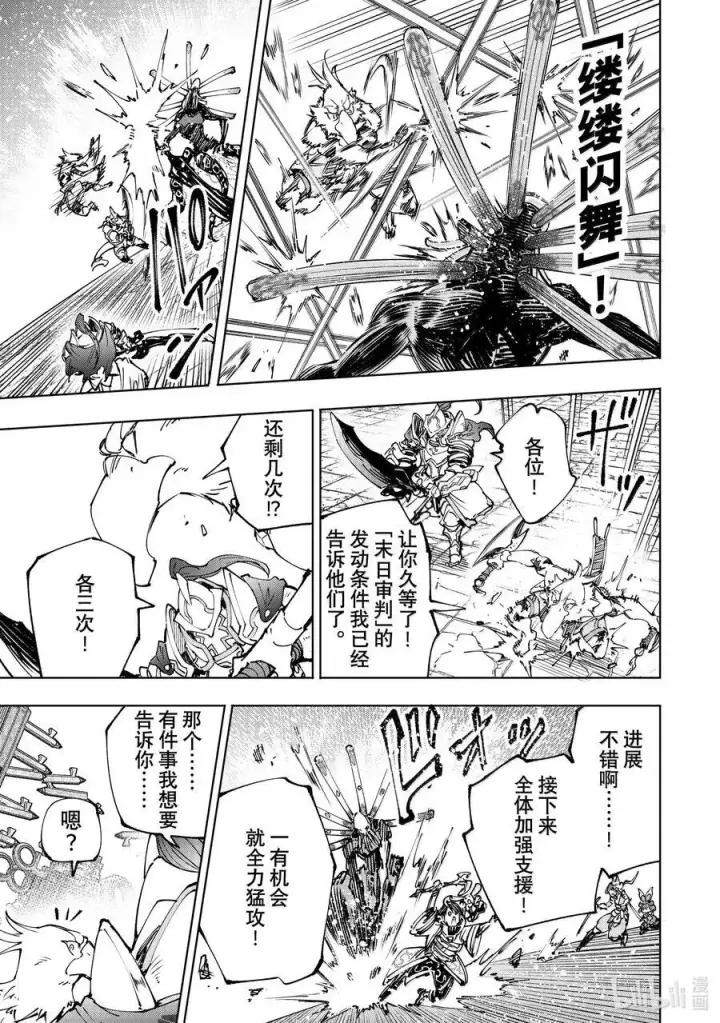 漫画《香格里拉·弗陇提亚~屎作猎人向神作发起挑战~》195 齐力弑天（二十三）第16张图