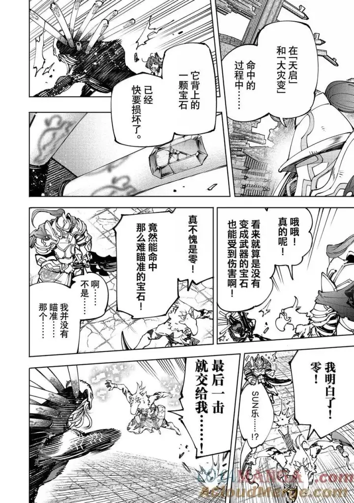 漫画《香格里拉·弗陇提亚~屎作猎人向神作发起挑战~》195 齐力弑天（二十三）第17张图
