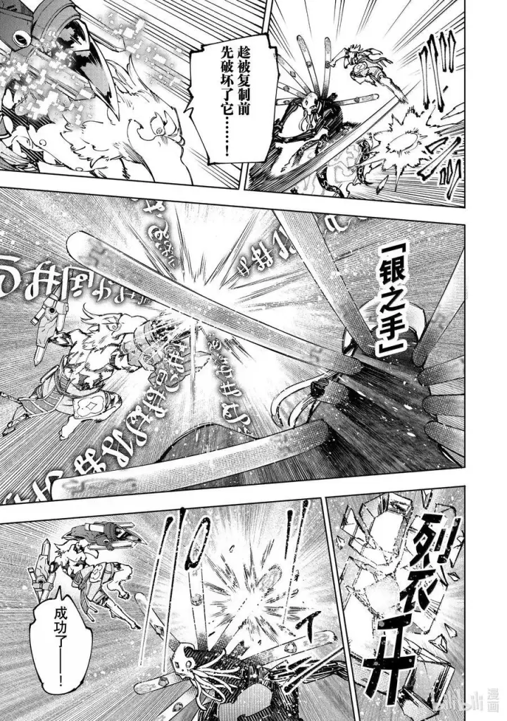 漫画《香格里拉·弗陇提亚~屎作猎人向神作发起挑战~》195 齐力弑天（二十三）第18张图