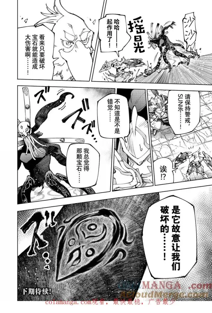 漫画《香格里拉·弗陇提亚~屎作猎人向神作发起挑战~》195 齐力弑天（二十三）第19张图