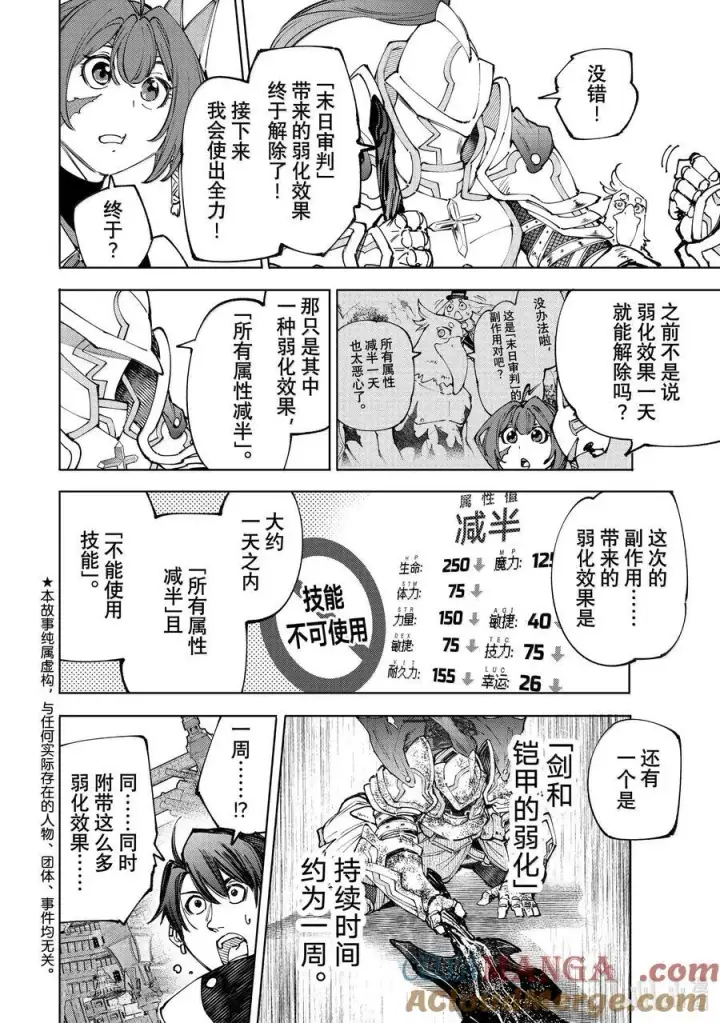 漫画《香格里拉·弗陇提亚~屎作猎人向神作发起挑战~》195 齐力弑天（二十三）第3张图