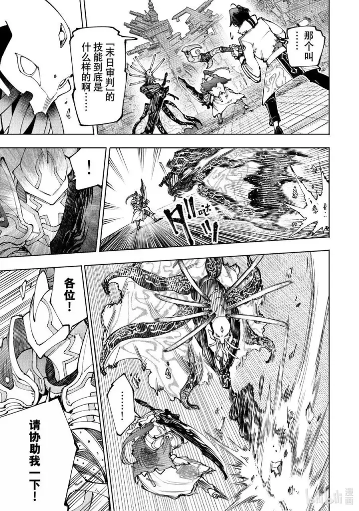 漫画《香格里拉·弗陇提亚~屎作猎人向神作发起挑战~》195 齐力弑天（二十三）第4张图