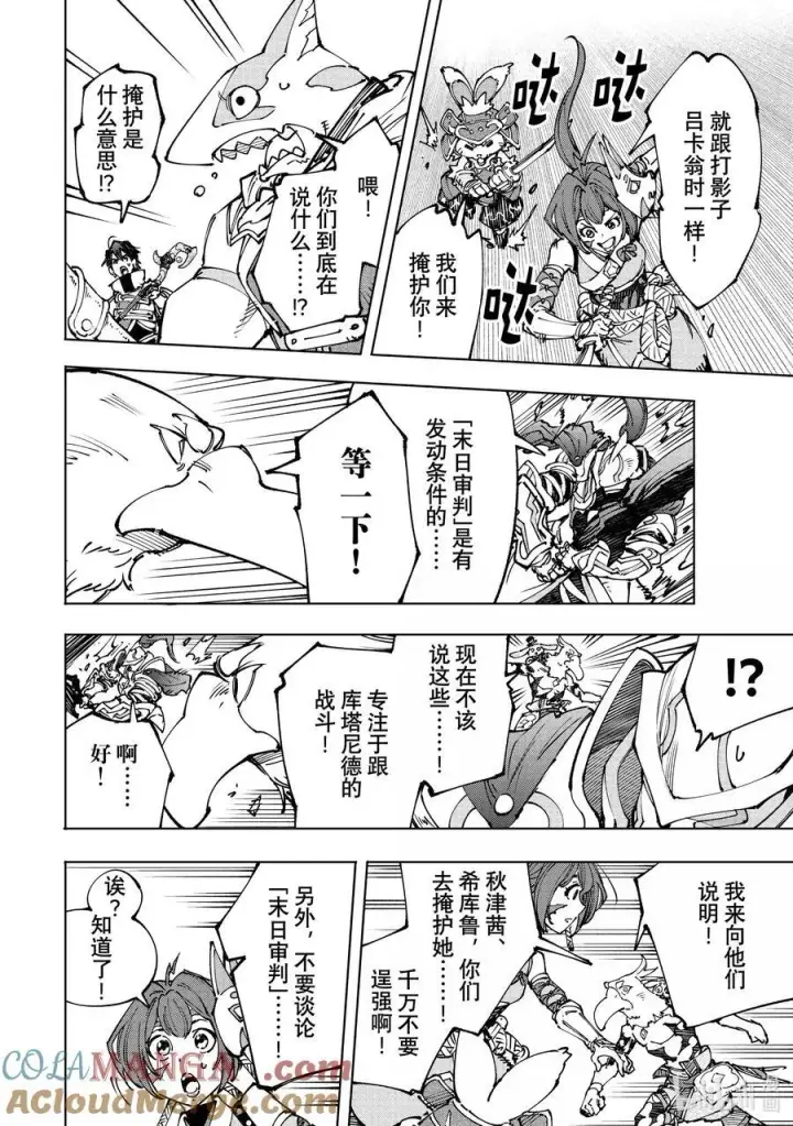 漫画《香格里拉·弗陇提亚~屎作猎人向神作发起挑战~》195 齐力弑天（二十三）第5张图