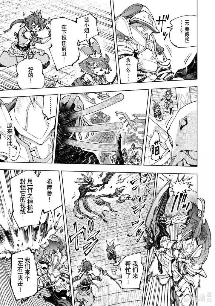 漫画《香格里拉·弗陇提亚~屎作猎人向神作发起挑战~》195 齐力弑天（二十三）第6张图