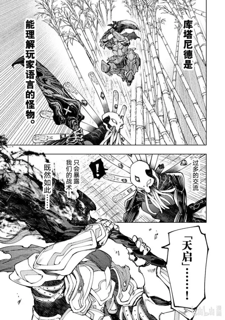 漫画《香格里拉·弗陇提亚~屎作猎人向神作发起挑战~》195 齐力弑天（二十三）第8张图