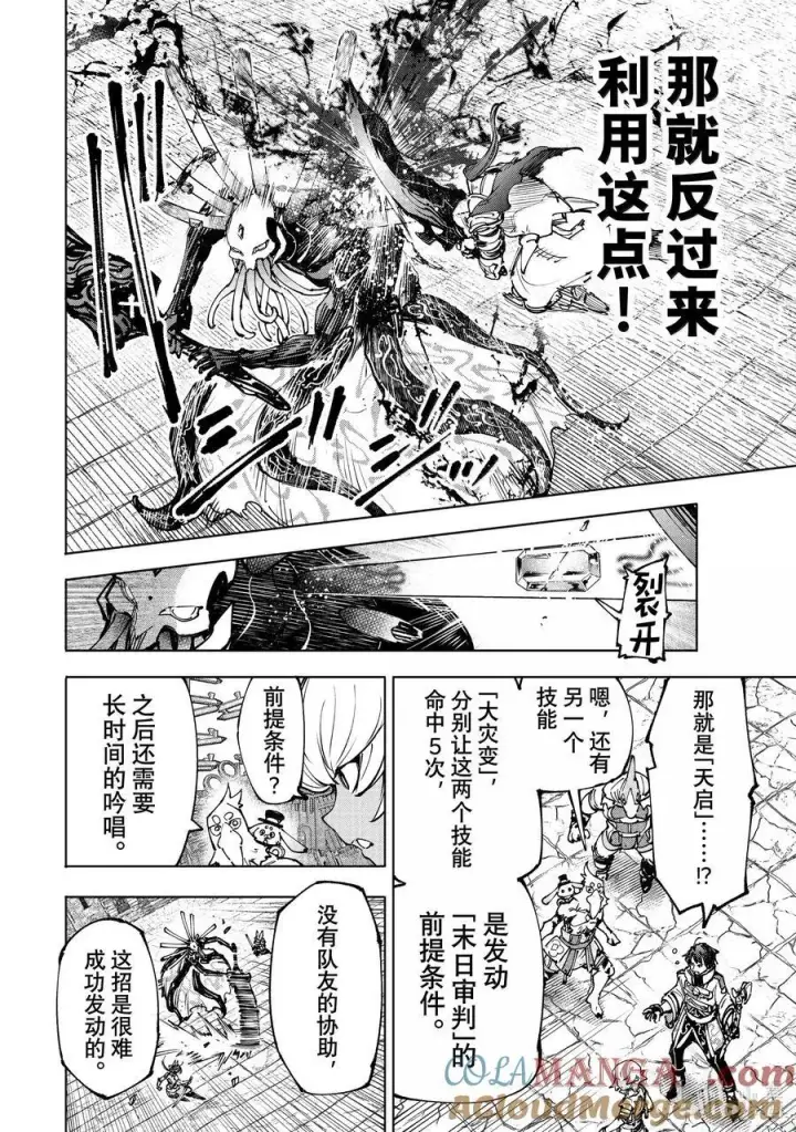 漫画《香格里拉·弗陇提亚~屎作猎人向神作发起挑战~》195 齐力弑天（二十三）第9张图