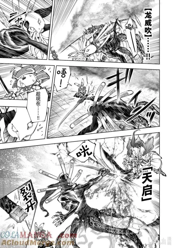 漫画《香格里拉·弗陇提亚~屎作猎人向神作发起挑战~》196 齐力弑天（二十四）第13张图