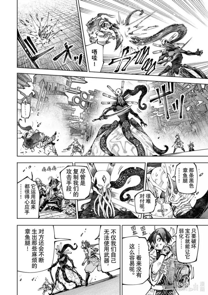 漫画《香格里拉·弗陇提亚~屎作猎人向神作发起挑战~》196 齐力弑天（二十四）第14张图