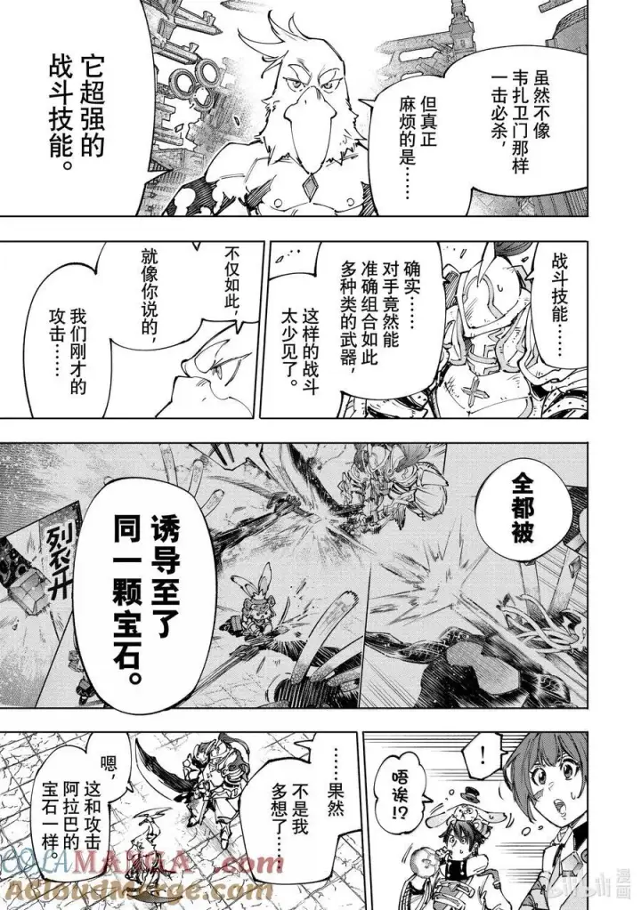 漫画《香格里拉·弗陇提亚~屎作猎人向神作发起挑战~》196 齐力弑天（二十四）第15张图