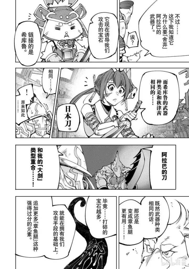 漫画《香格里拉·弗陇提亚~屎作猎人向神作发起挑战~》196 齐力弑天（二十四）第16张图