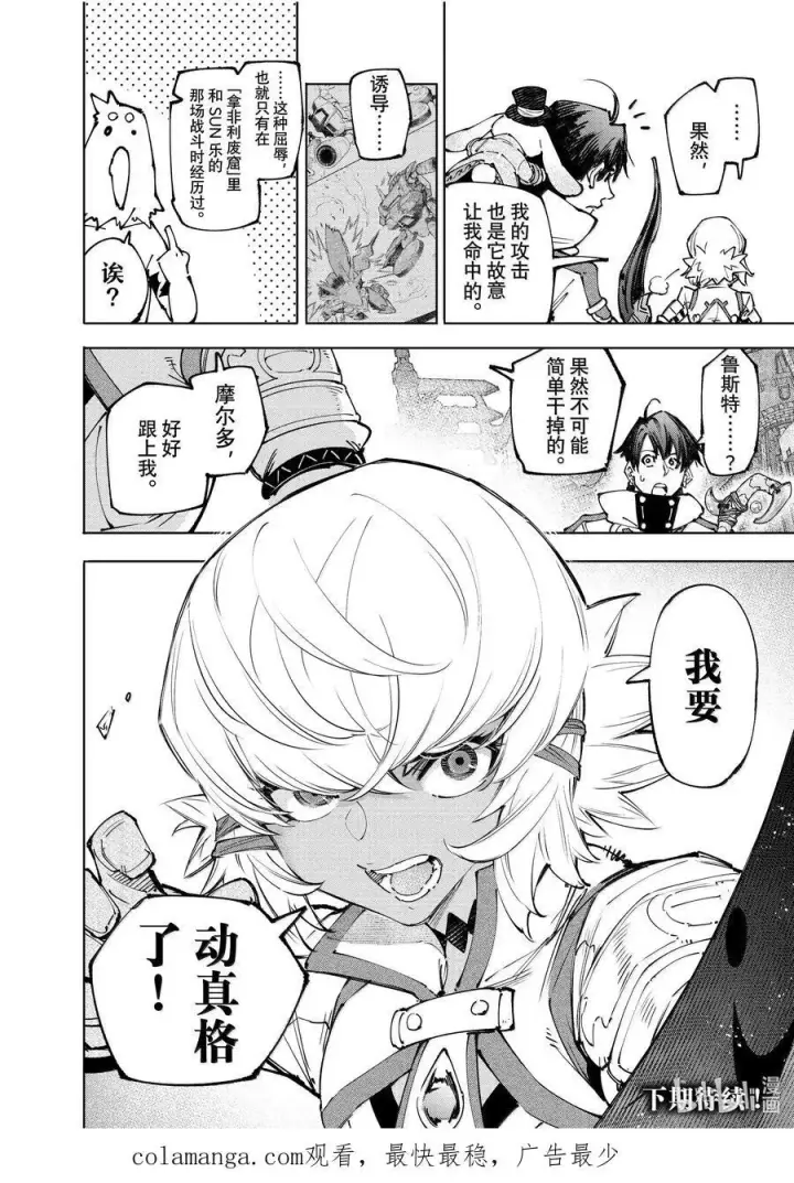 漫画《香格里拉·弗陇提亚~屎作猎人向神作发起挑战~》196 齐力弑天（二十四）第18张图