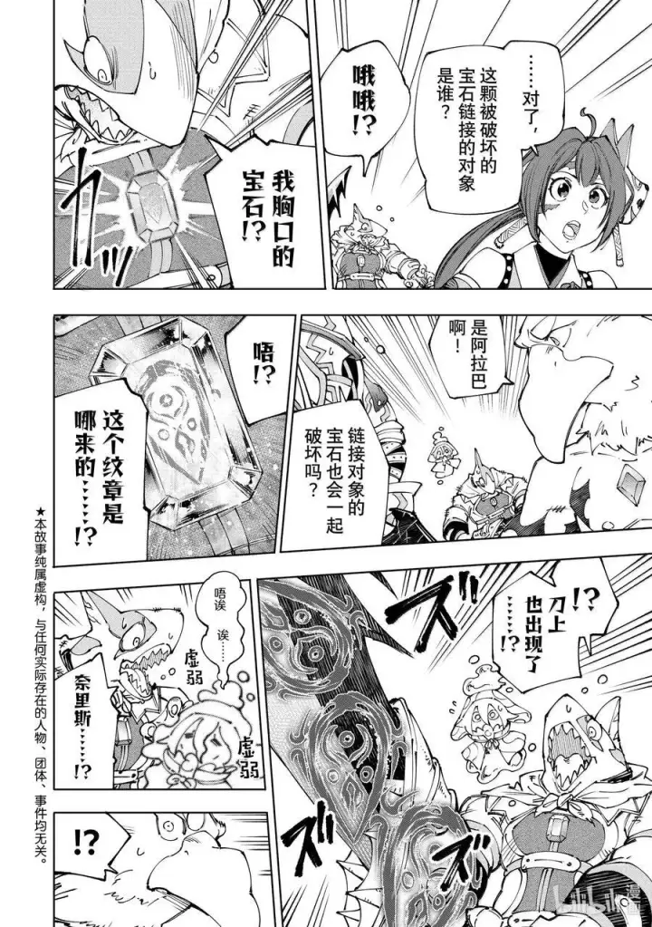 漫画《香格里拉·弗陇提亚~屎作猎人向神作发起挑战~》196 齐力弑天（二十四）第2张图