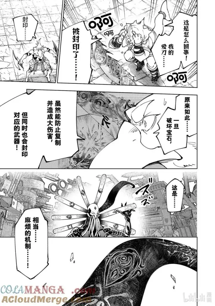 漫画《香格里拉·弗陇提亚~屎作猎人向神作发起挑战~》196 齐力弑天（二十四）第3张图