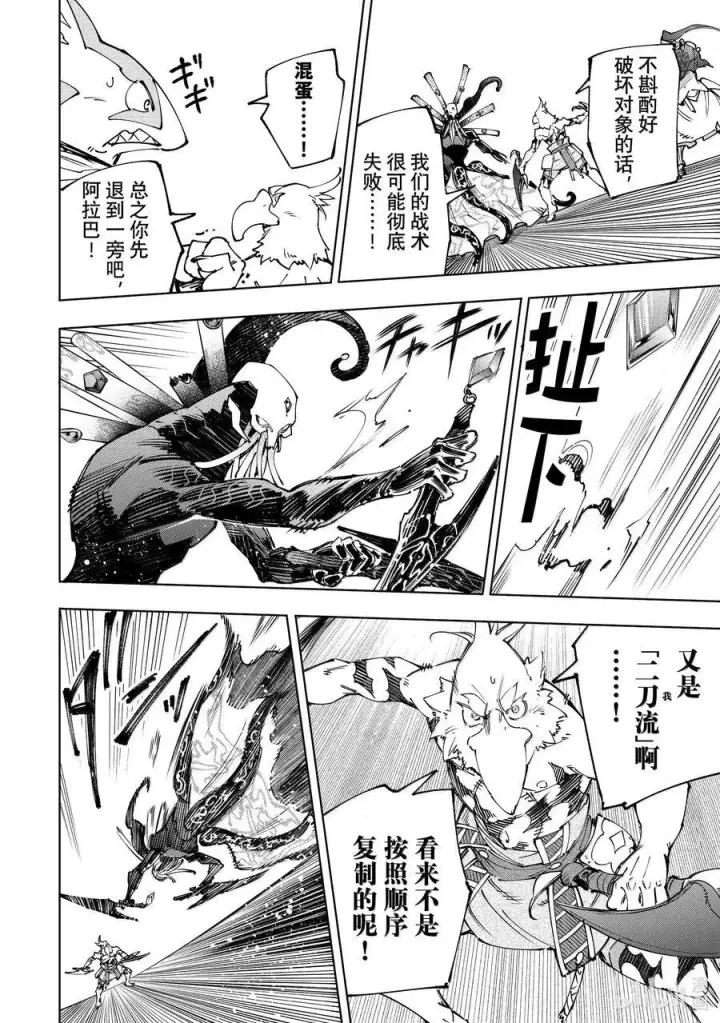 漫画《香格里拉·弗陇提亚~屎作猎人向神作发起挑战~》196 齐力弑天（二十四）第4张图