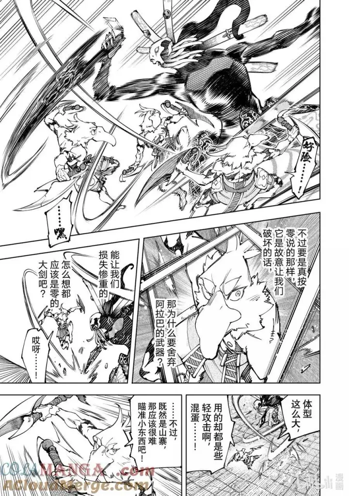 漫画《香格里拉·弗陇提亚~屎作猎人向神作发起挑战~》196 齐力弑天（二十四）第5张图