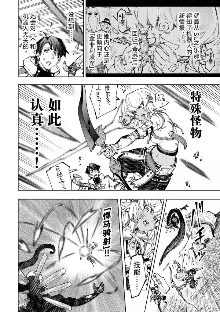 漫画《香格里拉·弗陇提亚~屎作猎人向神作发起挑战~》197 齐力弑天（二十五）第10张图