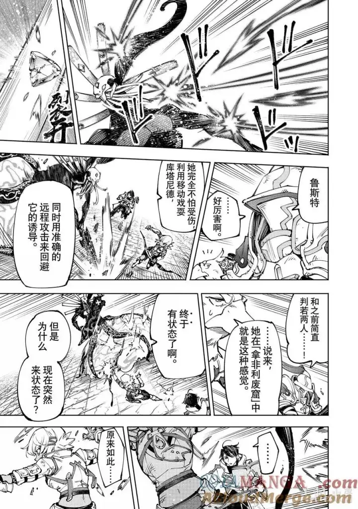 漫画《香格里拉·弗陇提亚~屎作猎人向神作发起挑战~》197 齐力弑天（二十五）第11张图