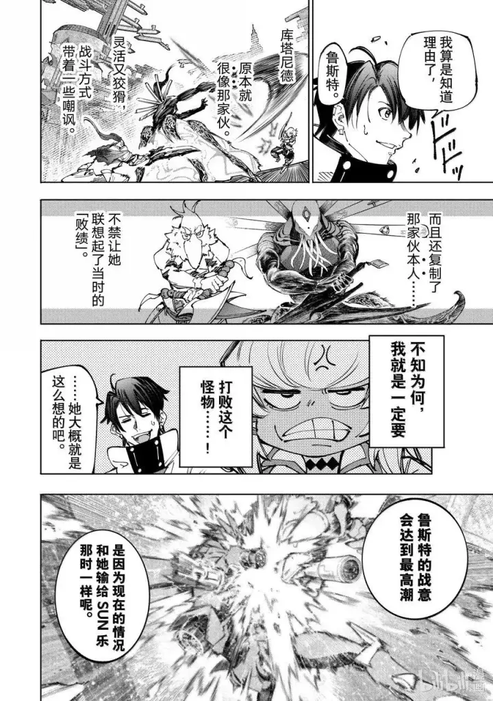漫画《香格里拉·弗陇提亚~屎作猎人向神作发起挑战~》197 齐力弑天（二十五）第12张图