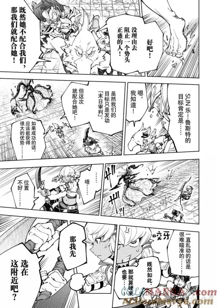 漫画《香格里拉·弗陇提亚~屎作猎人向神作发起挑战~》197 齐力弑天（二十五）第13张图