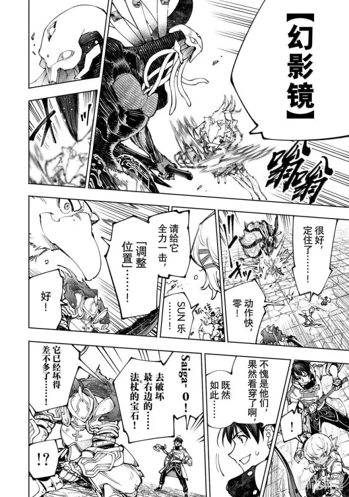 漫画《香格里拉·弗陇提亚~屎作猎人向神作发起挑战~》197 齐力弑天（二十五）第14张图