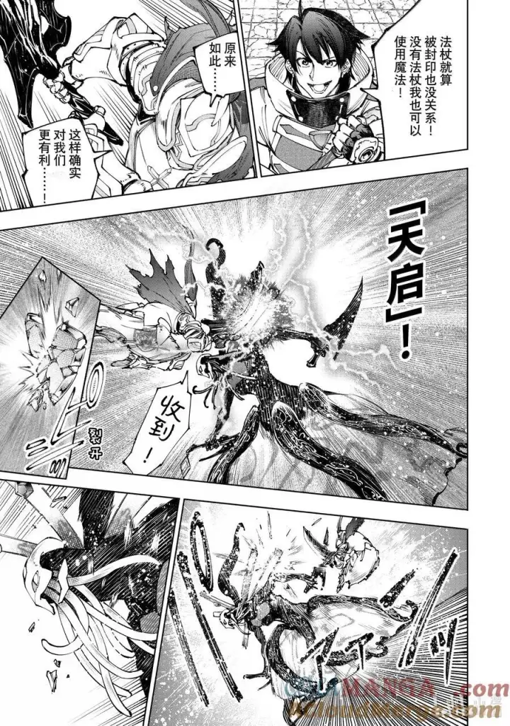 漫画《香格里拉·弗陇提亚~屎作猎人向神作发起挑战~》197 齐力弑天（二十五）第15张图