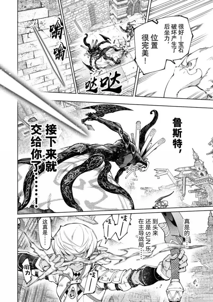 漫画《香格里拉·弗陇提亚~屎作猎人向神作发起挑战~》197 齐力弑天（二十五）第16张图