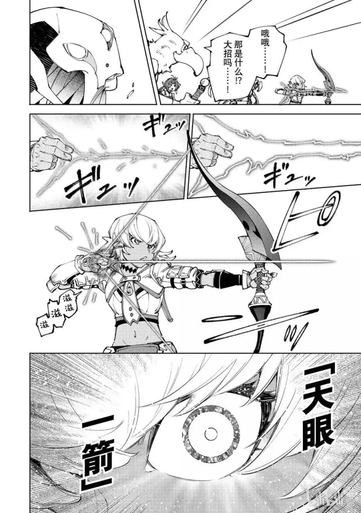 漫画《香格里拉·弗陇提亚~屎作猎人向神作发起挑战~》197 齐力弑天（二十五）第2张图