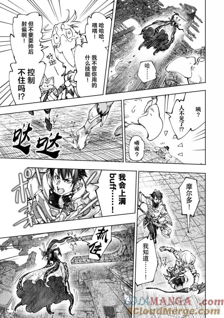 漫画《香格里拉·弗陇提亚~屎作猎人向神作发起挑战~》197 齐力弑天（二十五）第5张图