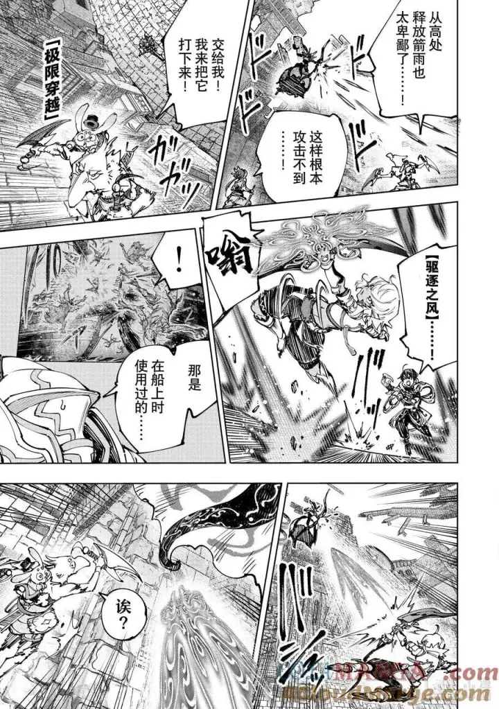 漫画《香格里拉·弗陇提亚~屎作猎人向神作发起挑战~》197 齐力弑天（二十五）第7张图