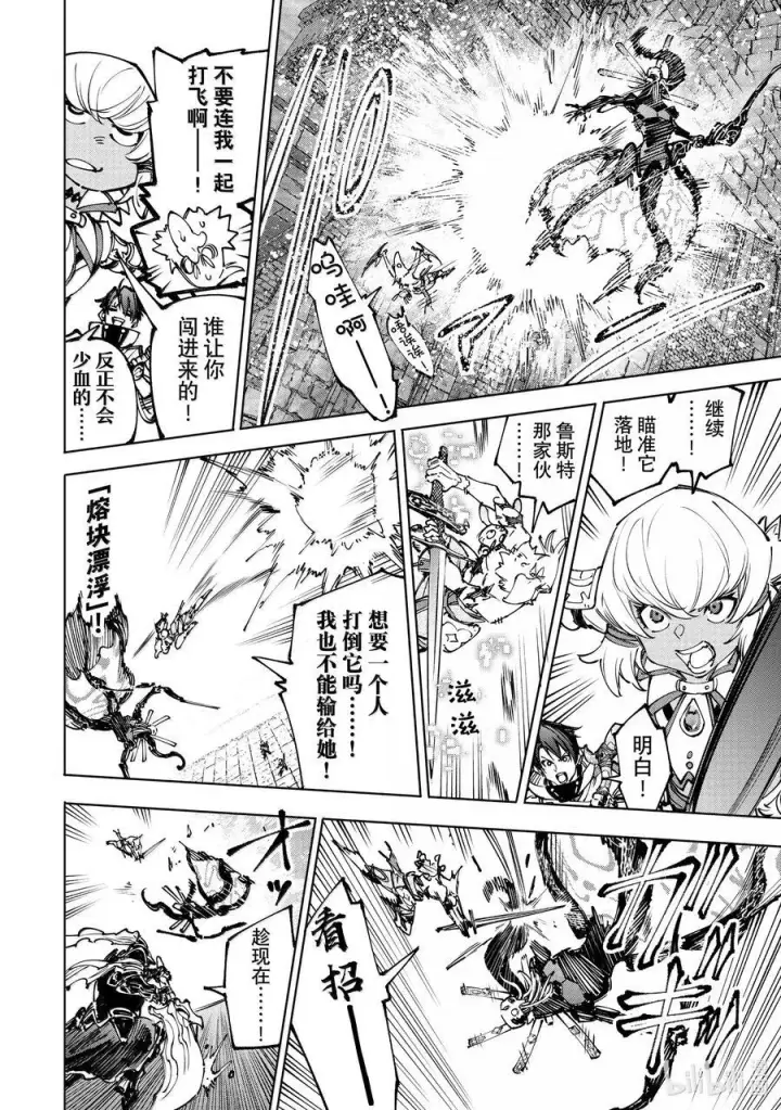 漫画《香格里拉·弗陇提亚~屎作猎人向神作发起挑战~》197 齐力弑天（二十五）第8张图