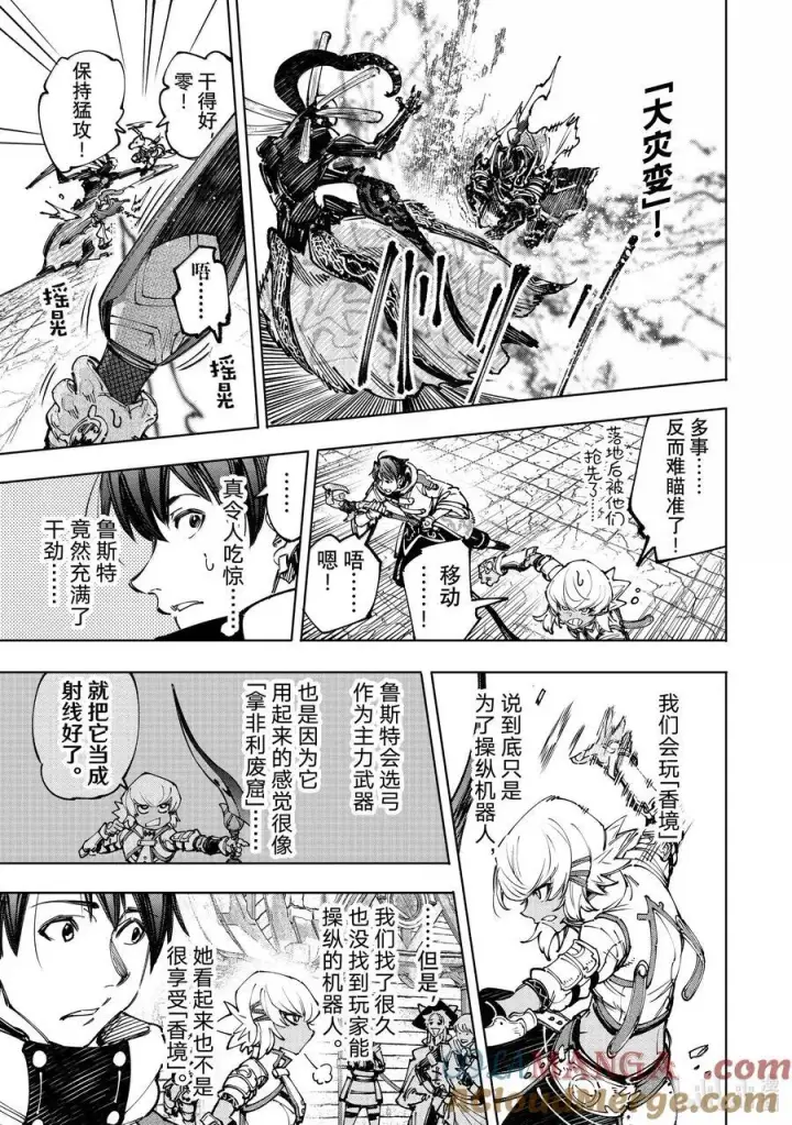 漫画《香格里拉·弗陇提亚~屎作猎人向神作发起挑战~》197 齐力弑天（二十五）第9张图
