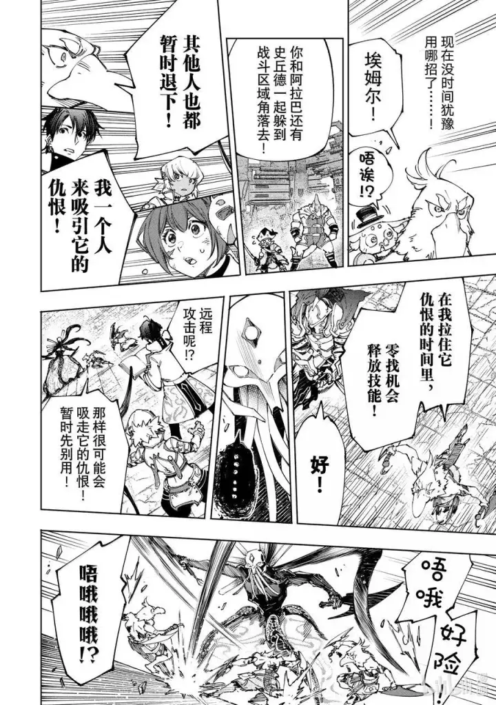 漫画《香格里拉·弗陇提亚~屎作猎人向神作发起挑战~》198 齐力弑天（二十六）第10张图