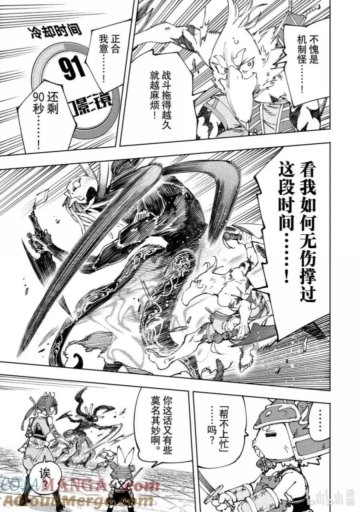 漫画《香格里拉·弗陇提亚~屎作猎人向神作发起挑战~》198 齐力弑天（二十六）第11张图